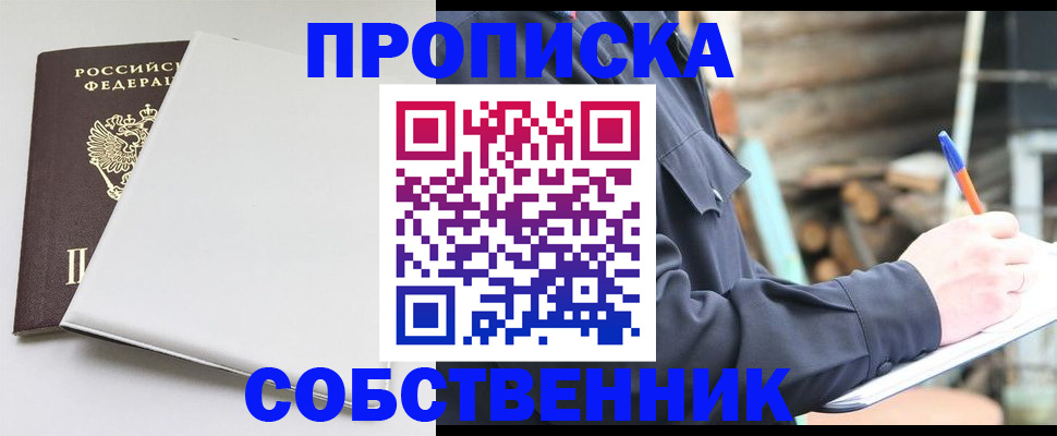временная регистрация недорого в Пензенской области